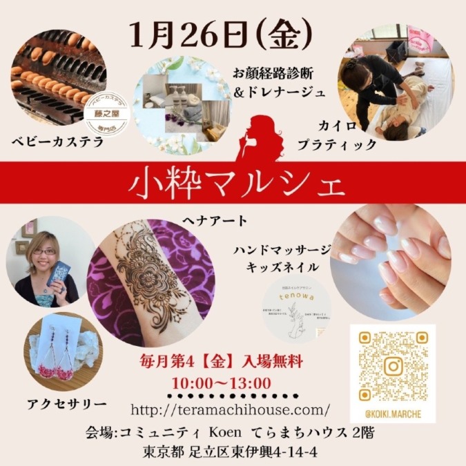 小粋マルシェ出店
