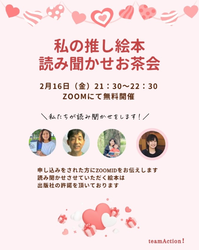 絵本読み聞かせお茶会のお知らせ
