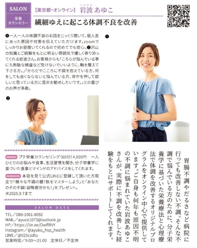 雑誌に掲載されました!